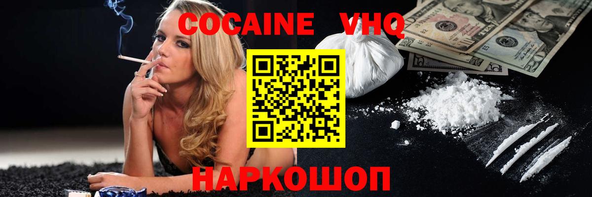 Cocaine VHQ Кулебаки
