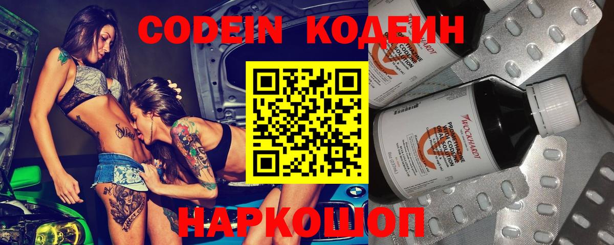 Кулебаки  Кодеиновый сироп Lean Purple Drank  Вход с VPN 