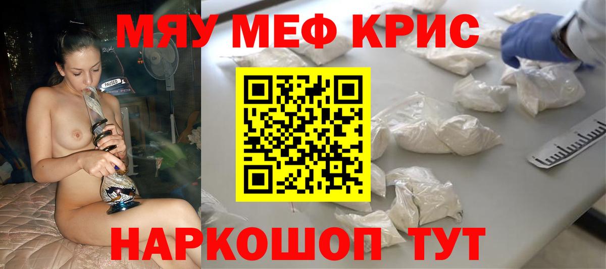 МЕФ кристаллы Кулебаки
